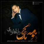 دانلود آهنگ لری دانیال هوشیاری جومه نارنجی