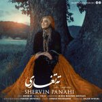 دانلود آهنگ لری شروین پناهی ته تغاری