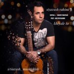 دانلود آهنگ لری سیاوش رحیمی خیال تو