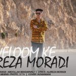 دانلود آهنگ لری علیرضا مرادی ولم که